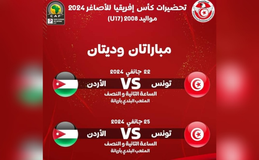 المنتخب التونسي مواليد 2008 يواجه  المنتخب الأردني وديا  في مناسبتين